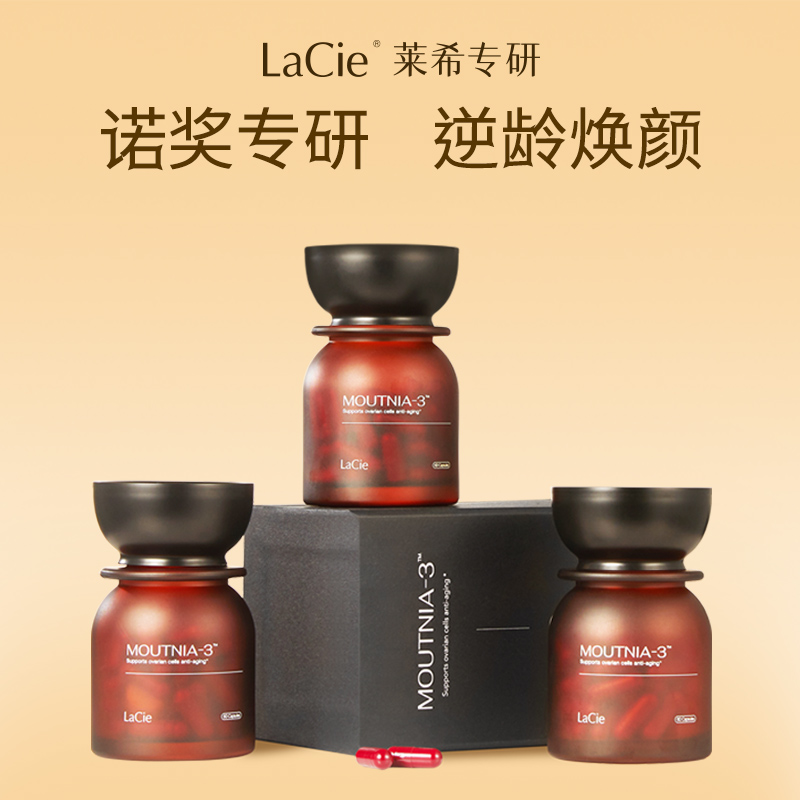 LaCie莱希专研M3护巢沙漏卵巢K衰胶囊护巢滋补调经期养颜
