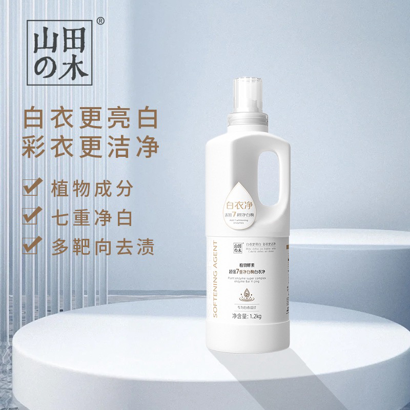 米怼怼专属山田木植物酵素超强7重净白酶白衣净洗衣液护色去黄渍