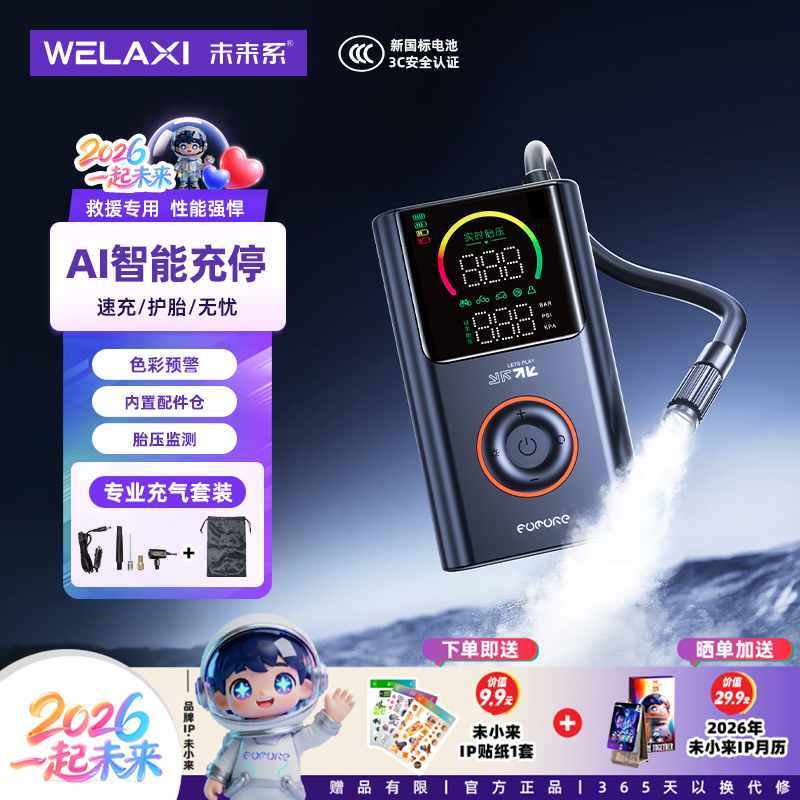 未来系智能AI彩屏数显充气泵便携电动汽车通用多功能无线车载FQ05