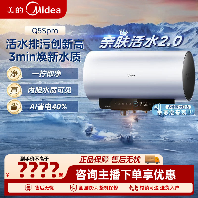 美的电热水器Q5Spro活水2.0洗澡家用电一级能效储水式以旧换新60L