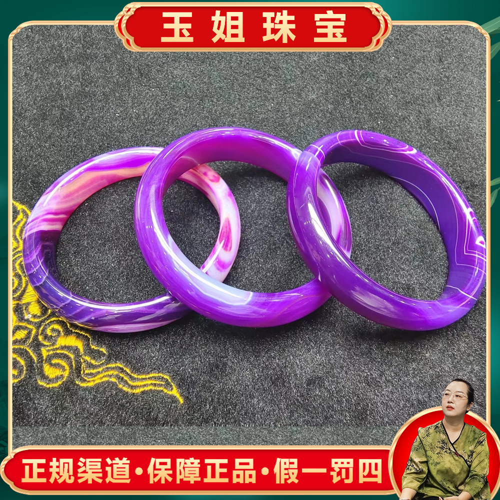 S1796（玉姐珠宝）紫杉醇玛瑙玉紫手镯-多样性发货只发一件