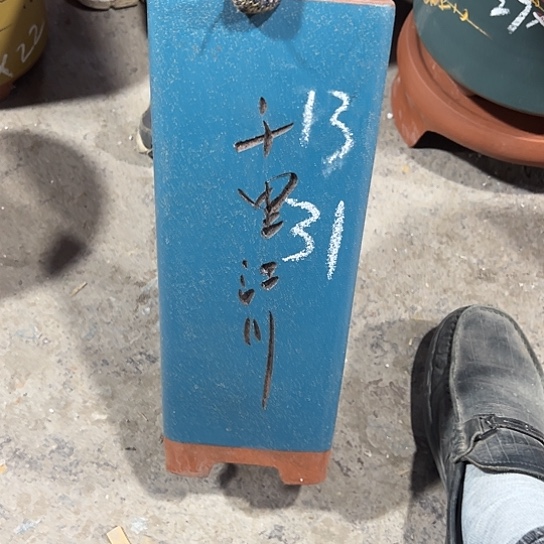 紫砂工艺厂、紫砂工艺厂……