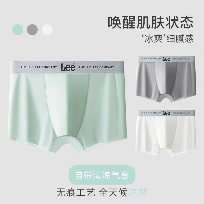 Lee夏季冰感10A抑菌简约无痕透气中腰舒适凉爽冰丝底裤男士薄内裤