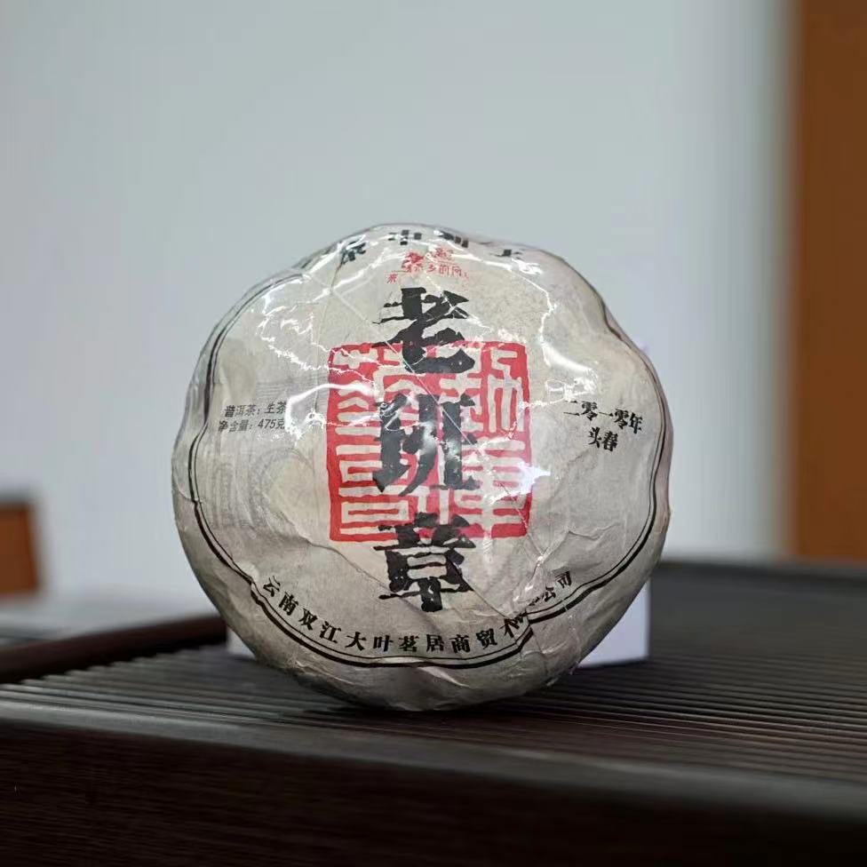 2010年老班章生沱茶 云南普洱茶生茶饼 475克/沱