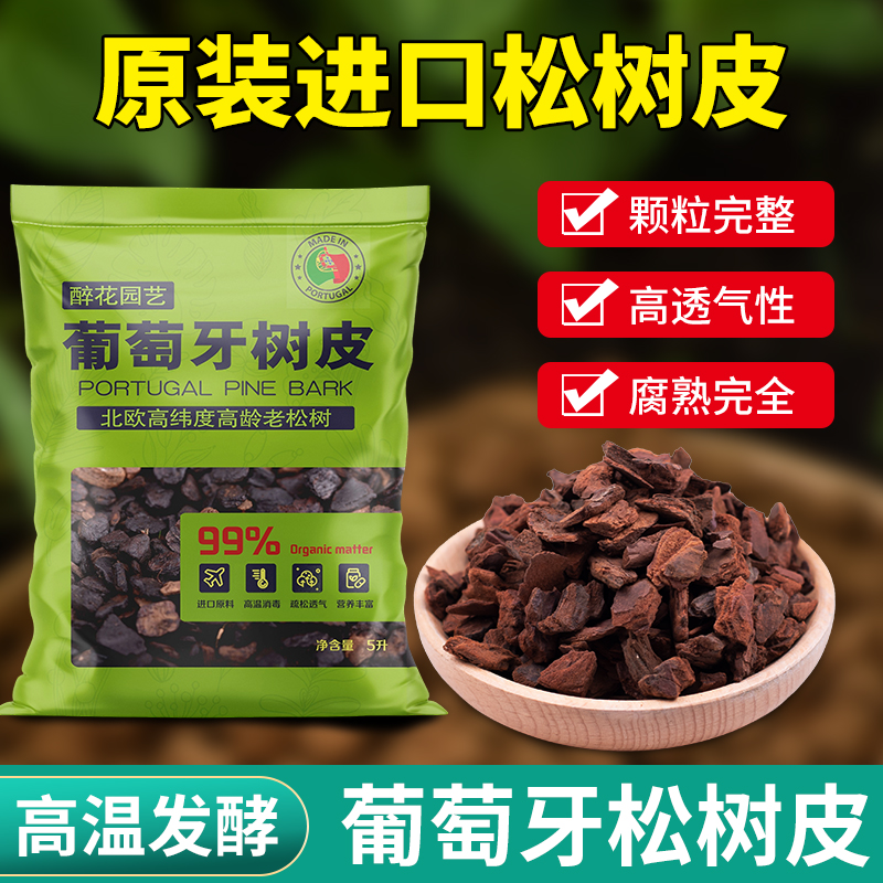 进口葡萄牙软木养兰发酵腐熟松磷蝴蝶兰兰花月季专用基质植料颗粒