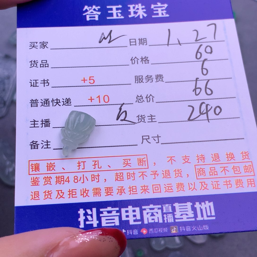 翡翠挂件未镶嵌顷*