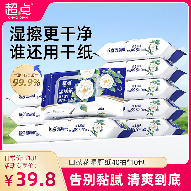 超点山茶花湿厕纸擦屁股专用家用装厕纸洁厕湿巾加大加厚装湿抽纸