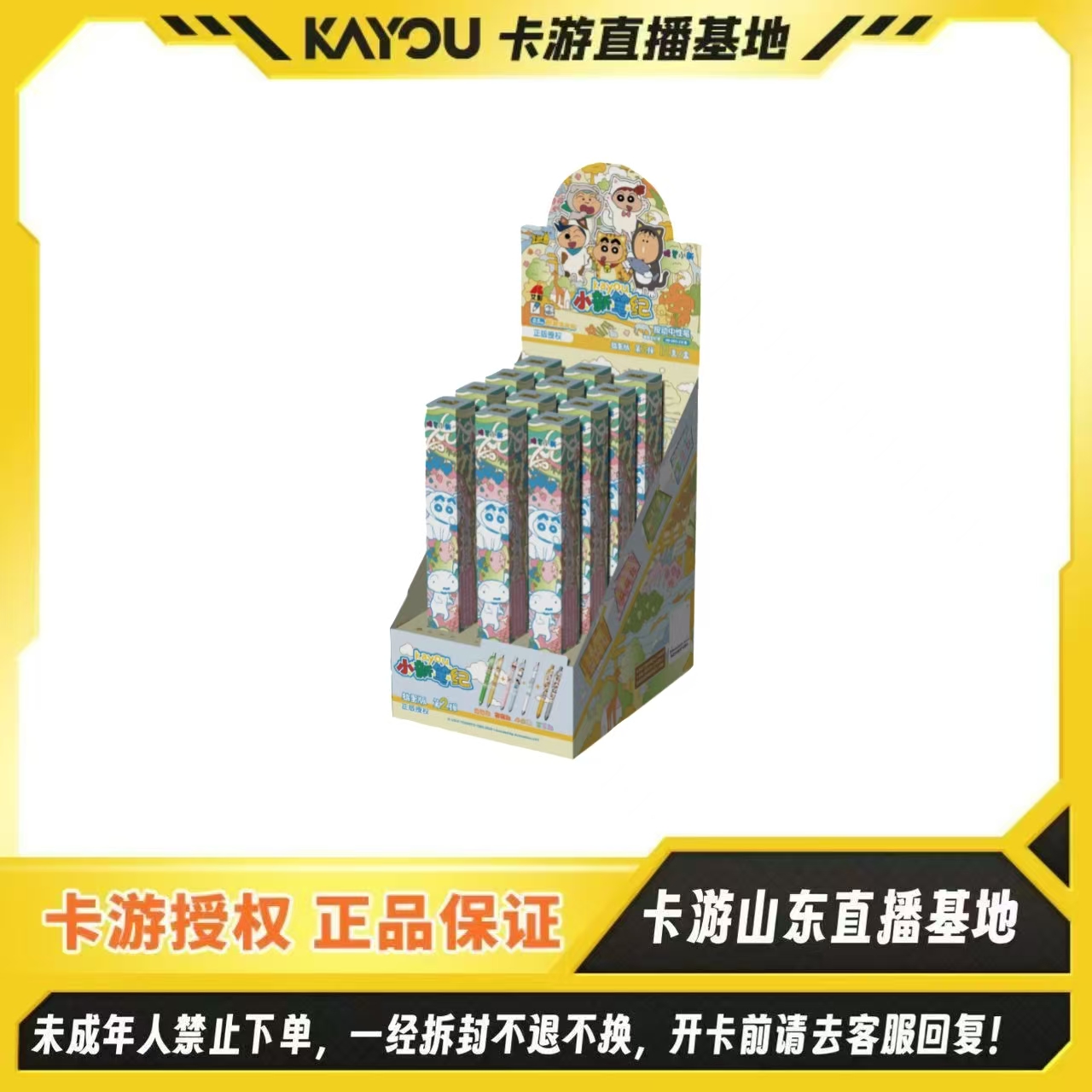 卡游正版授权-蜡笔小新中性笔盲盒卡片卡牌-捣蛋版-第2弹