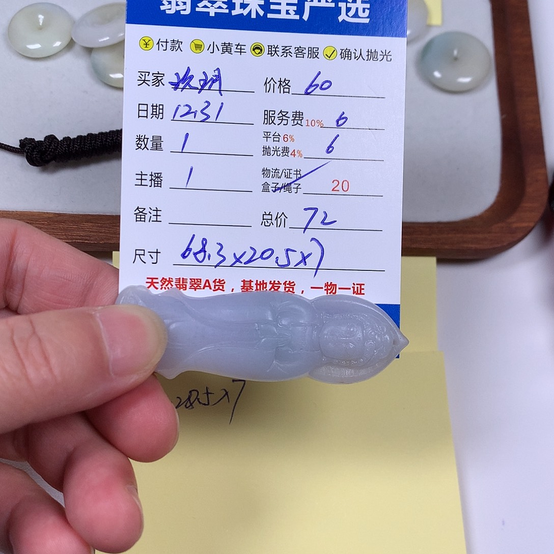 ღ****定制翡翠翡翠毛货关音吊牌