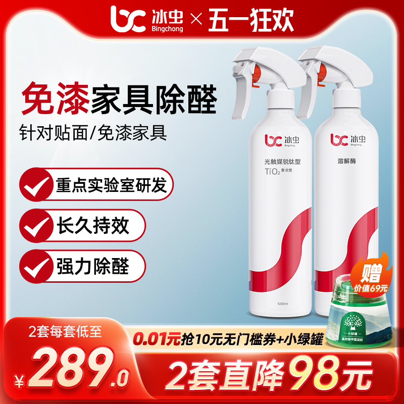 浙大冰虫甲醛清除剂光触媒除甲醛强力型新房装修强力型免漆板除醛