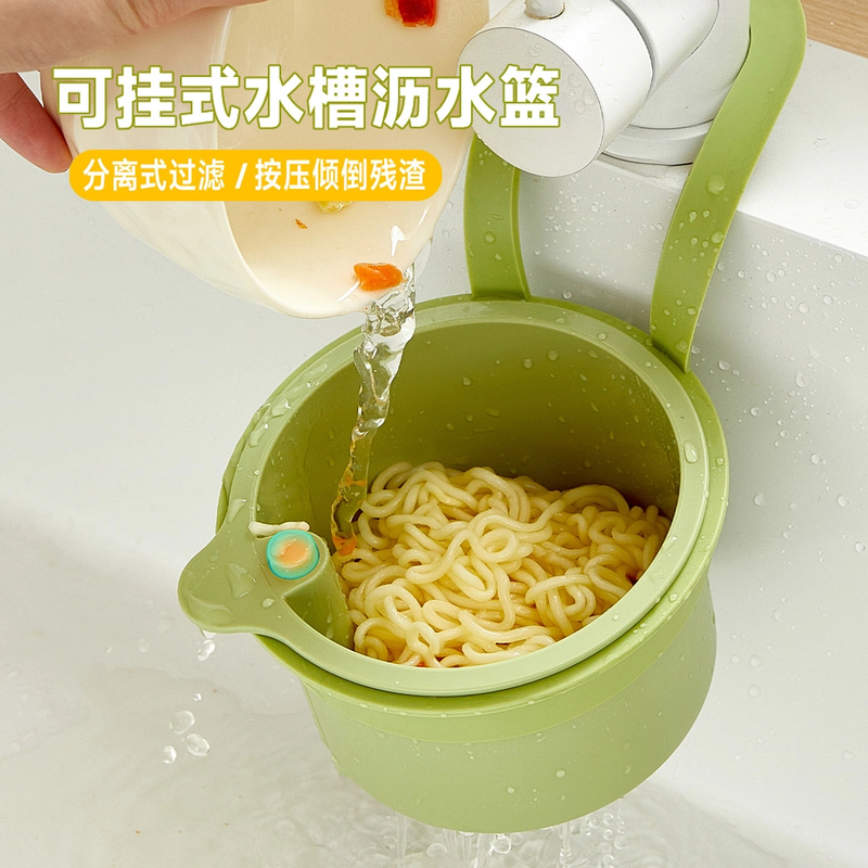 可挂式水槽沥水篮家用厨房水槽分离食物残渣过滤篮水果清洗绿水篮