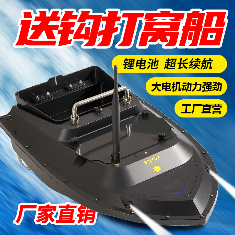 迅鲨X9新款超高速智能遥控打窝船自动巡航500米超远遥控拉网船