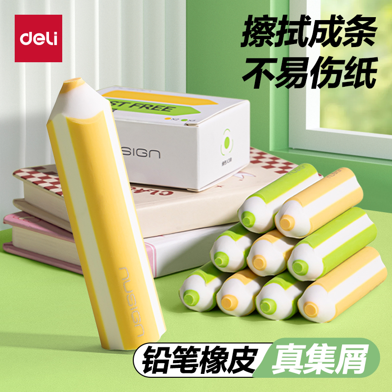 得力纽赛笔型橡皮擦小学生专用彩色2B集屑橡皮擦得干净无痕不掉渣