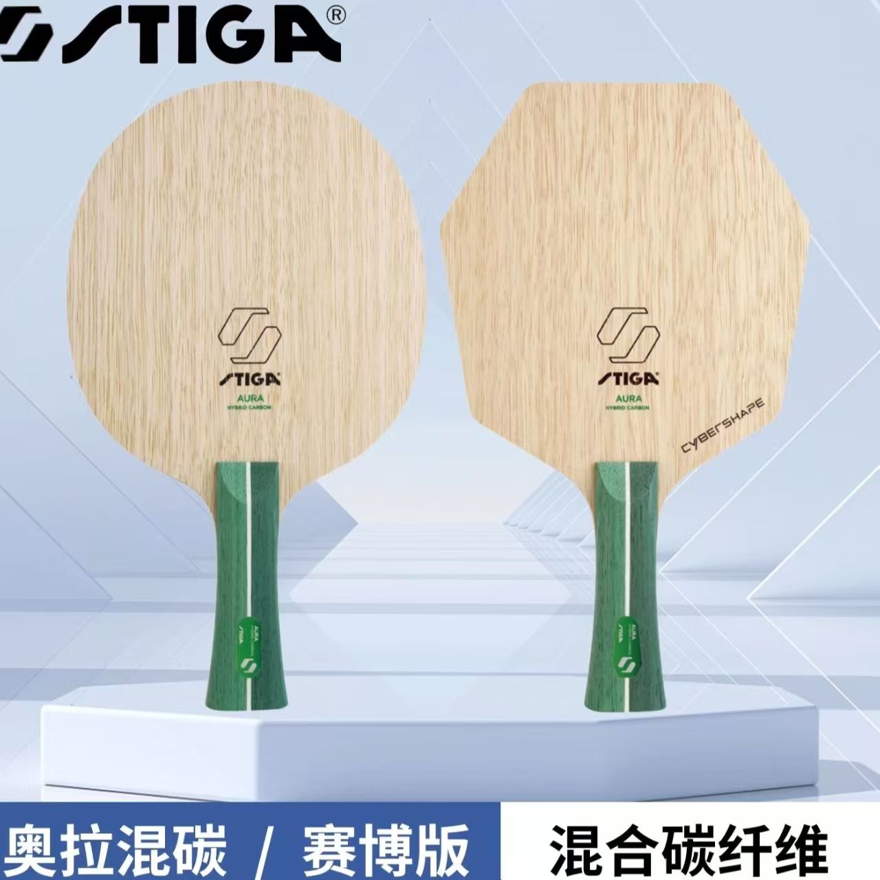 斯蒂卡奥拉混碳系列乒乓球拍底板绿芳碳5+2内置碳纤维进攻型底板