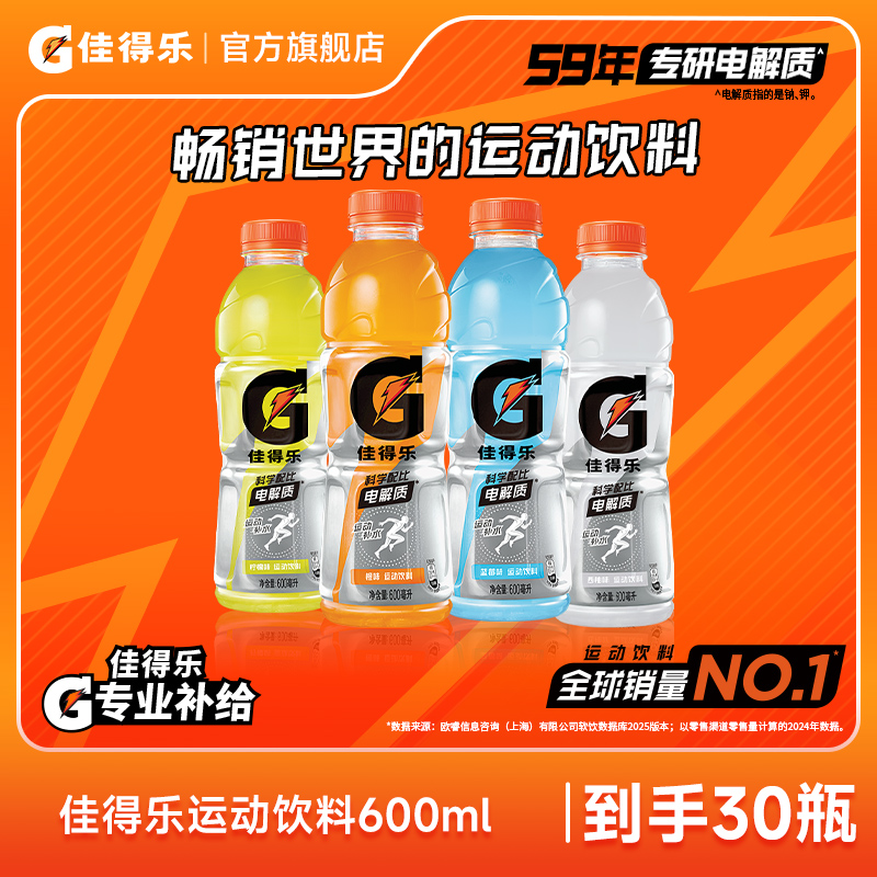 GATORADE/佳得乐橙/蓝莓/西柚/柠檬电解质运动饮料600ml*15*2箱装