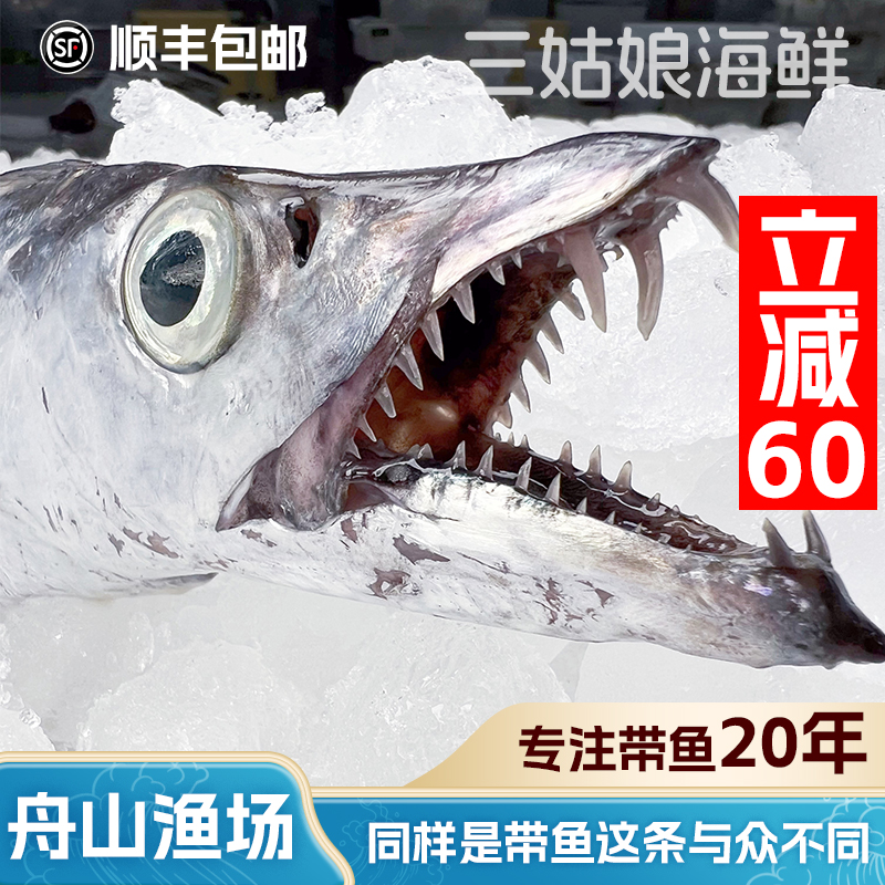 8 两-1 斤-舟山渔场钓带鱼-小眼睛带鱼-整条带鱼-顺丰包邮