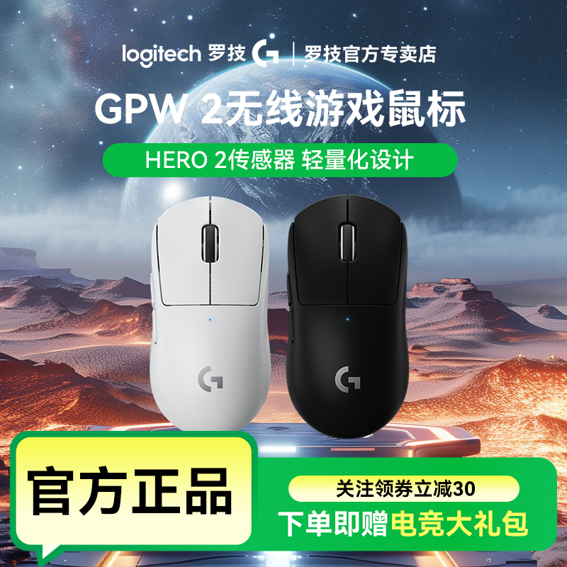 【国补】罗技GPW二代无线鼠标fps游戏鼠标推荐狗屁王二代三角洲行动