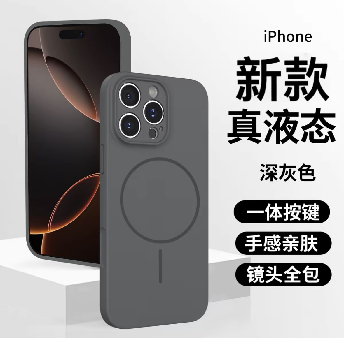 新款液态适用苹果16/15/14/13全包按键磁吸防摔手机保护壳