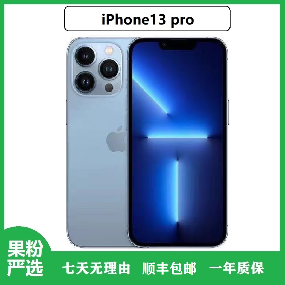 8新 Apple/苹果 13Pro 正品全网通5G智能手机