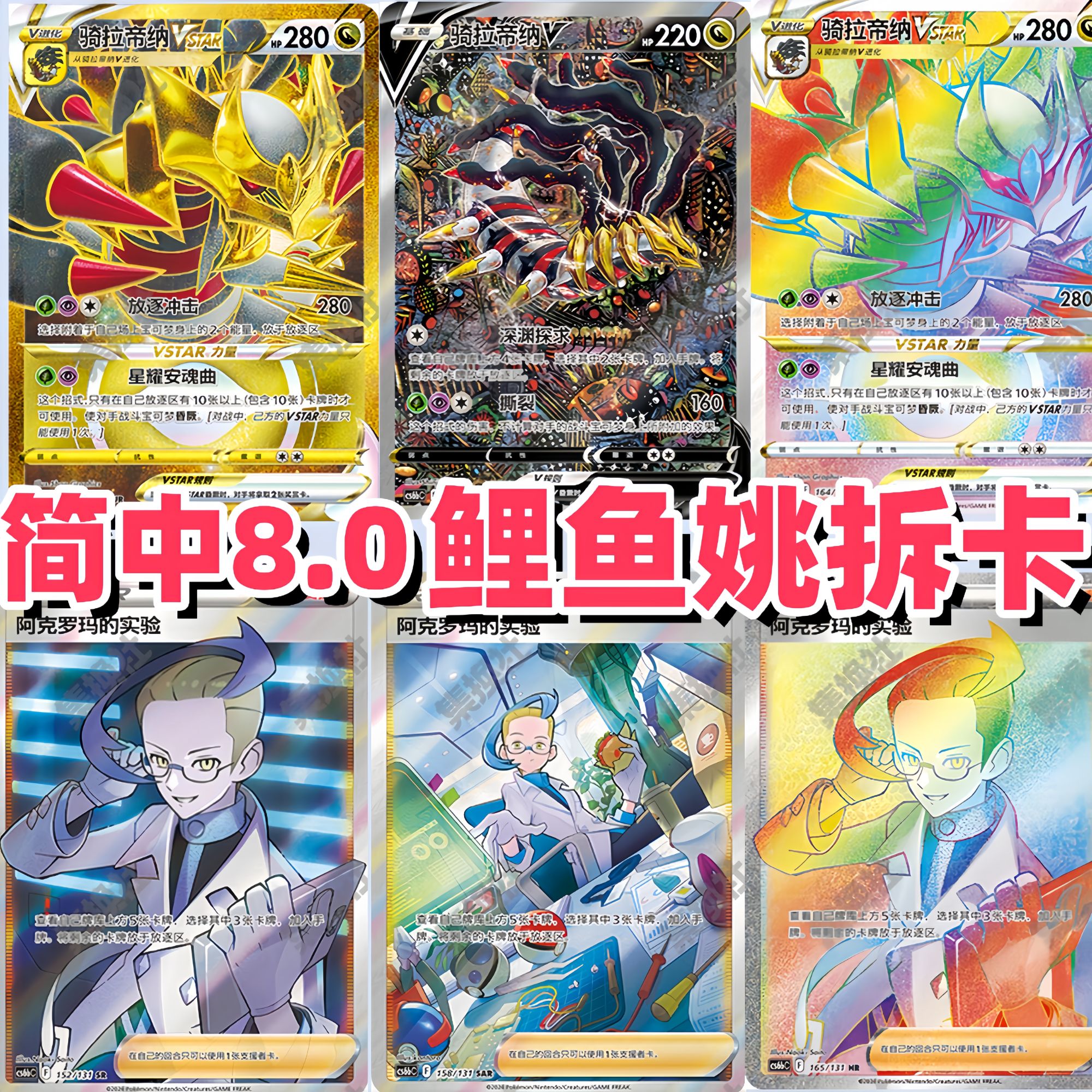 【8.0碧海暗影】鲤鱼姚潮玩简中8.0碧海暗影收藏卡牌（默认代拆）