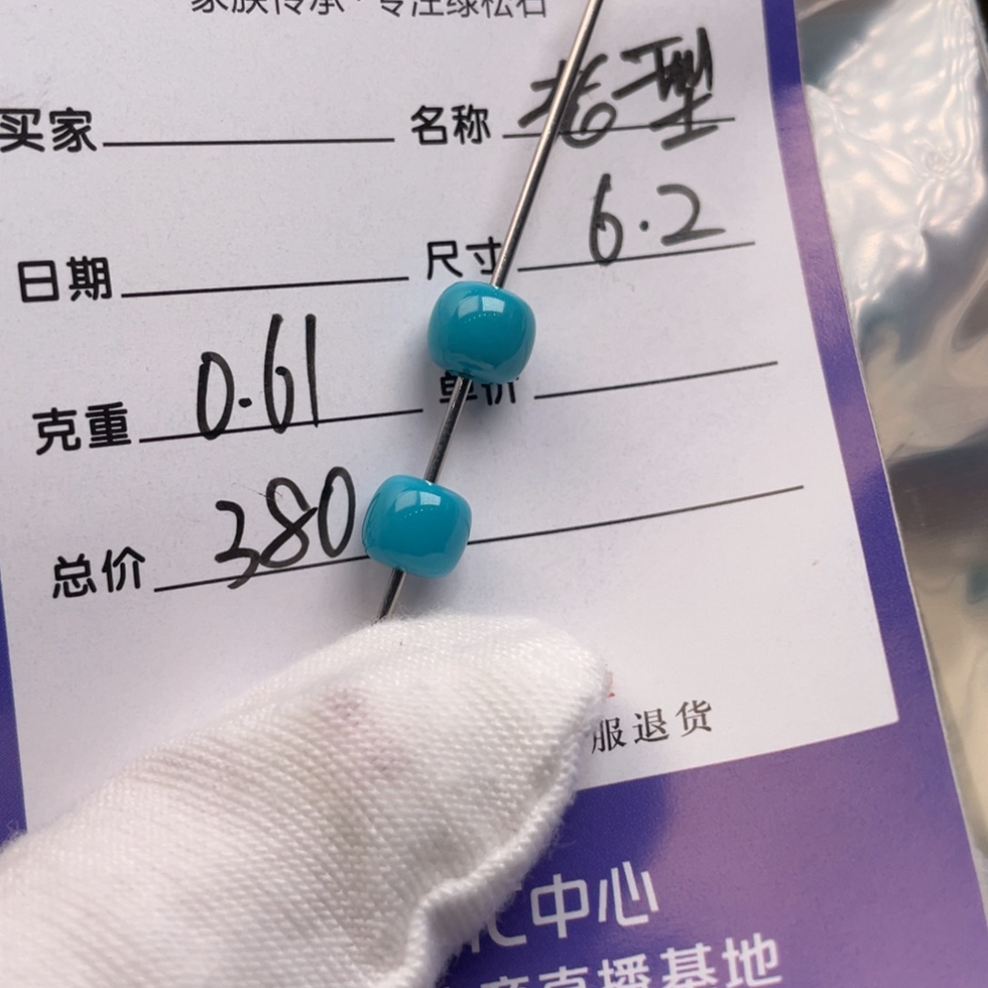 绿松石未镶嵌配饰