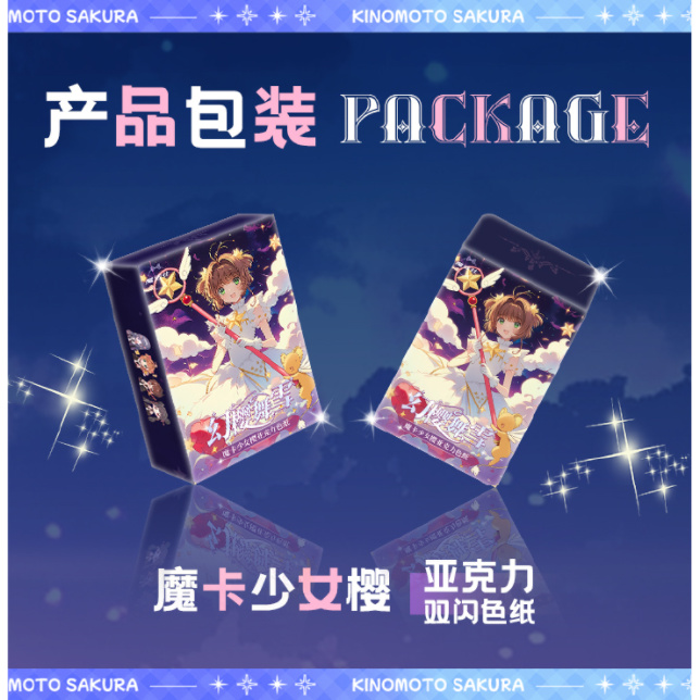 （福福）魔法社-魔卡少女樱系列亚克力色纸 国版二创