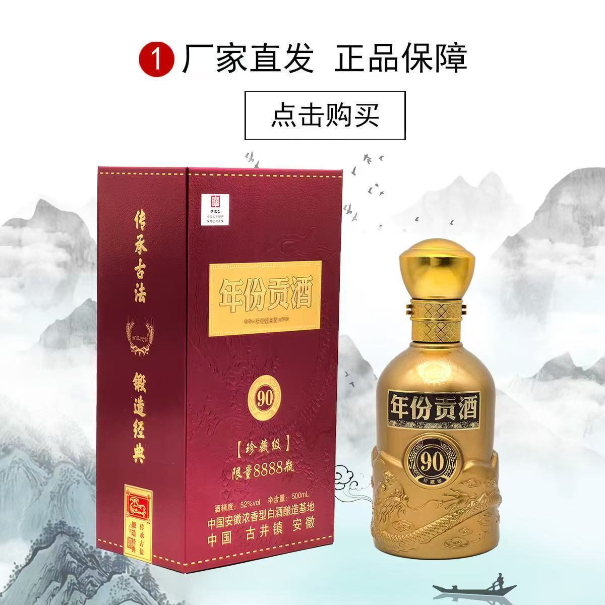 百年迎贺年份贡酒90书本礼盒装升级版两瓶送礼袋500ML52度500ml