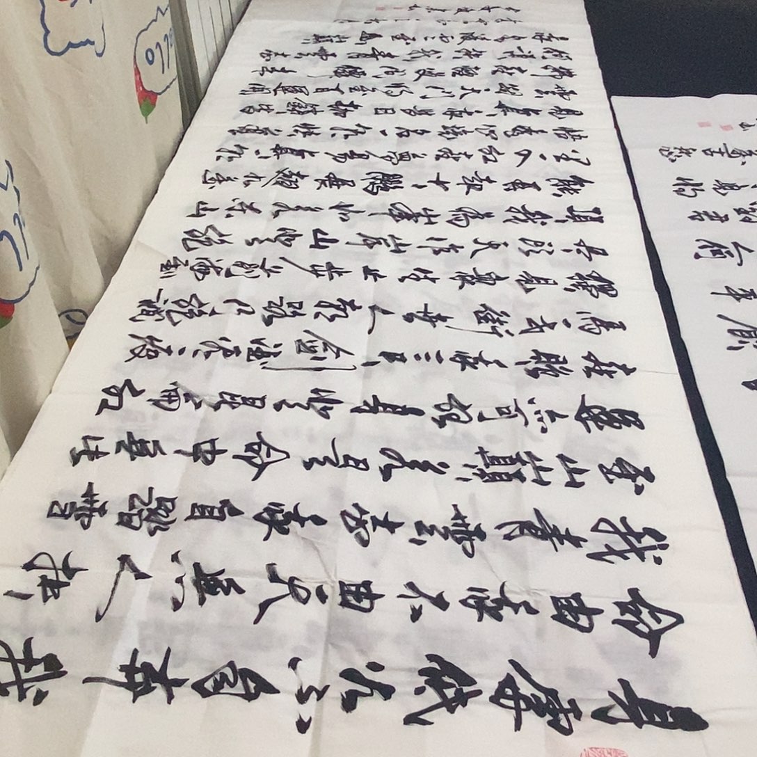 书法老师精品书法