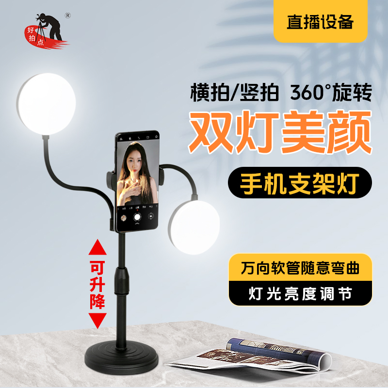 桌面下巴灯专业双补光灯主播直播带货多功能自拍美颜手机支架灯