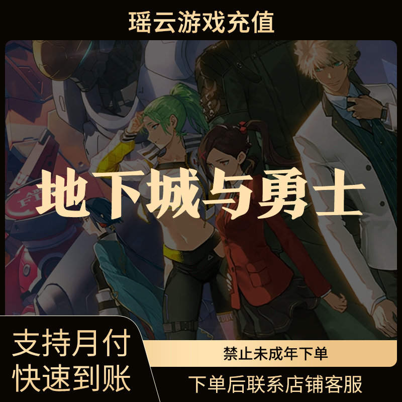 DNF地下城与勇士端游dnf点券充值3000点券快充官网直充