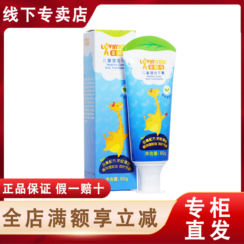 完美爱施蓓儿童健齿牙膏60g酷爽薄荷味6-12岁正品