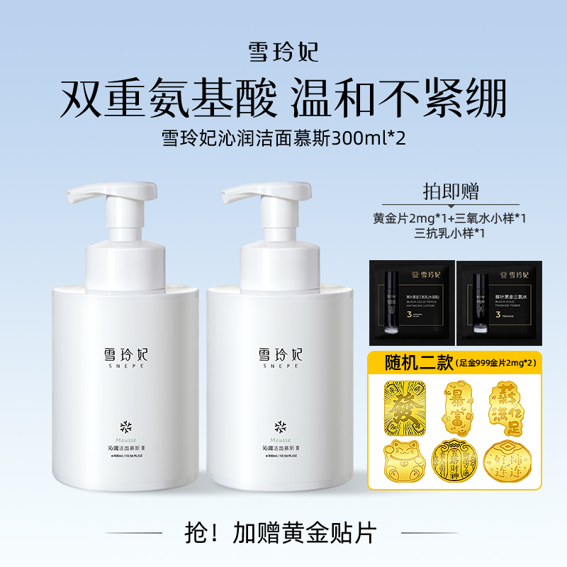雪玲妃氨基酸洁面慕斯泡沫洗面奶温和毛孔控油保湿美妆护肤保湿