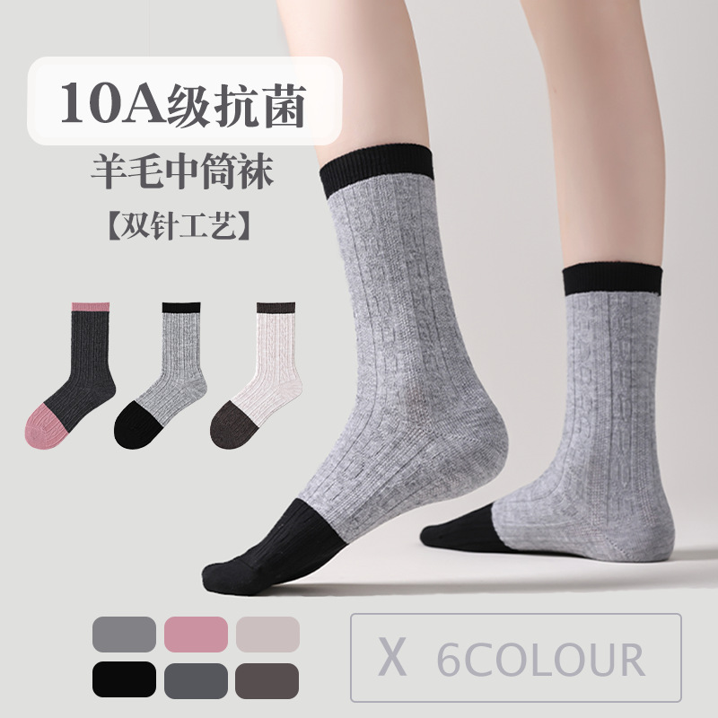 【麻花拼色双针】3双装秋冬羊毛袜百搭舒适柔软女袜简约中筒袜