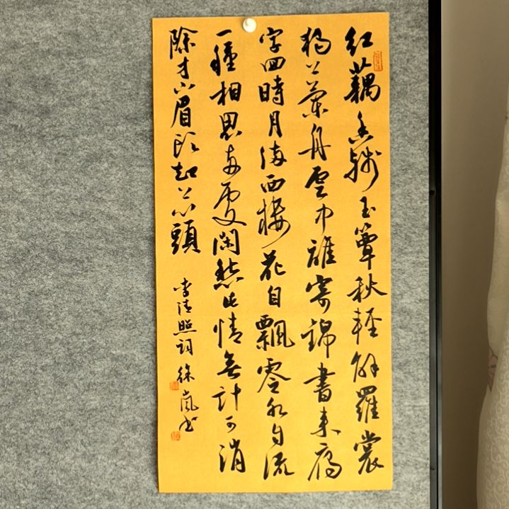 书法一剪梅四尺四开两平尺34*68厘米手写书法