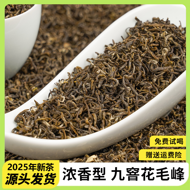 【九窨花毛峰】25年新茶明前茶茉莉飘雪茉莉花茶浓香花香四川雅安