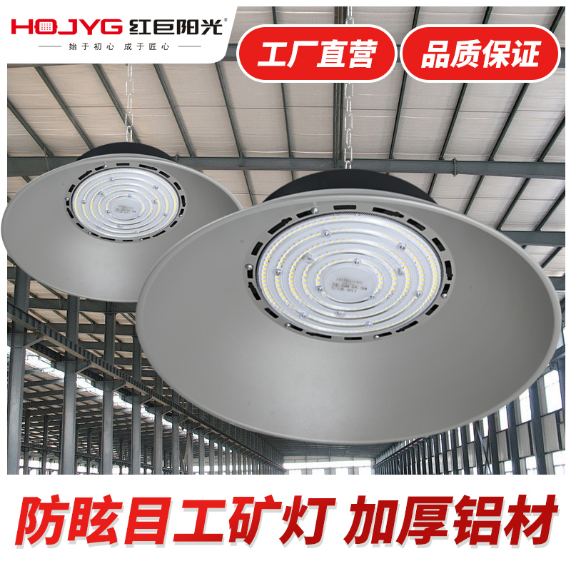 led工矿灯工厂房车间仓库照明灯室内体育馆防眩晕球场天棚灯