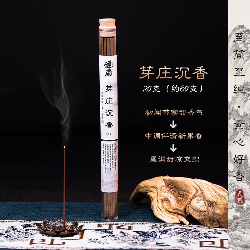 【芽庄沉香】越南芽庄沉香天然中式线香居家香薰健康香适合喝茶瑜伽