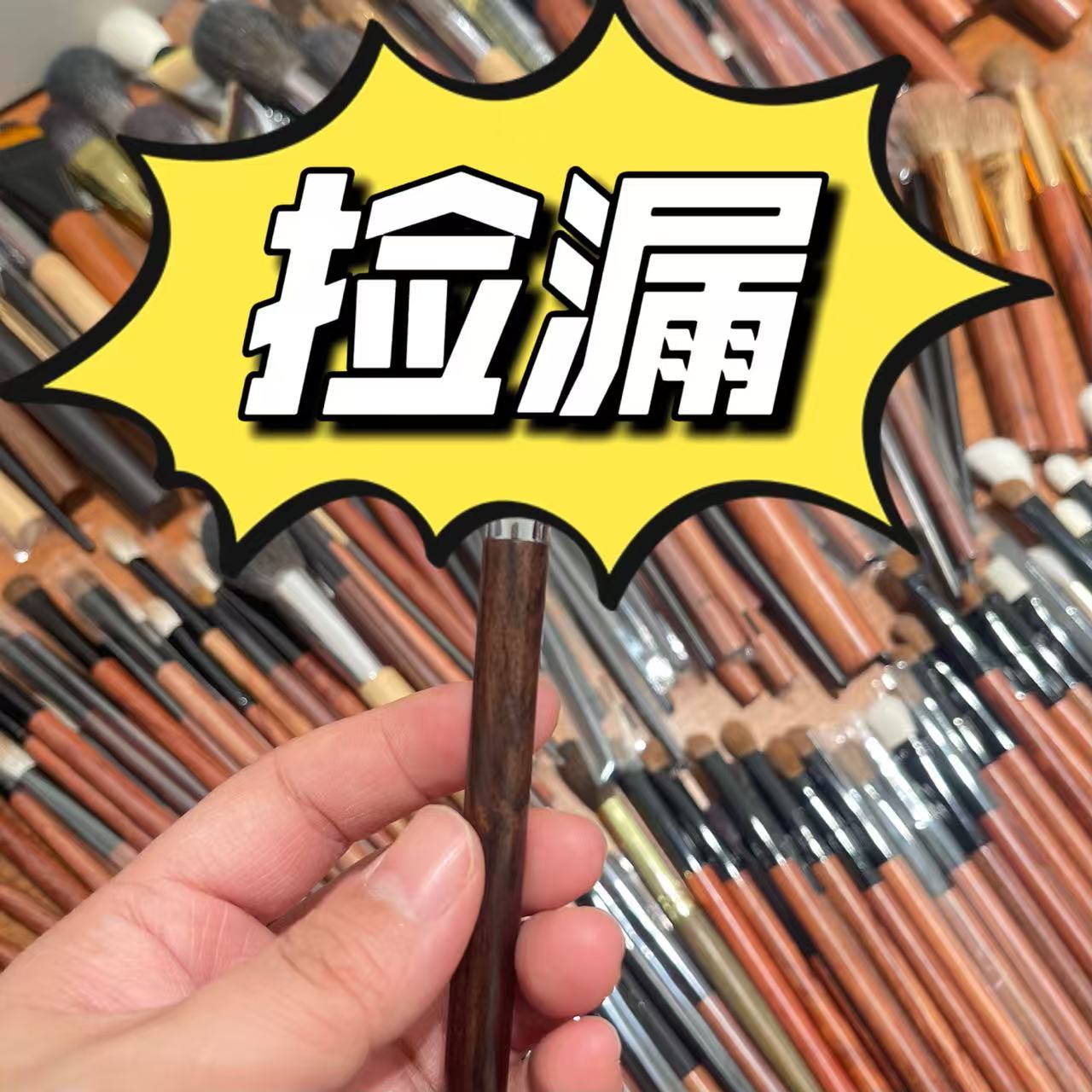 直播间不定时化妆刷款式