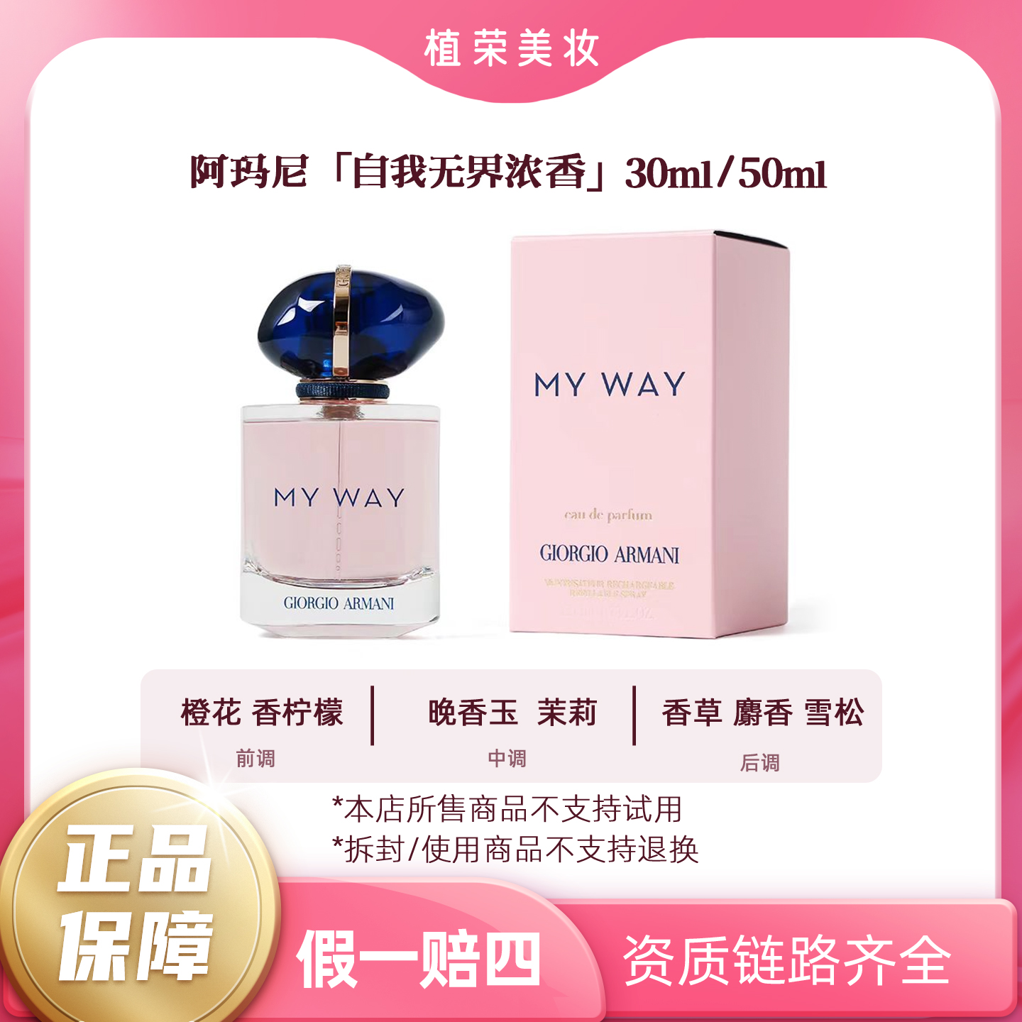 GIORGIO ARMANI/阿玛尼自我无界女士香水30ml/50ml（开封不退）