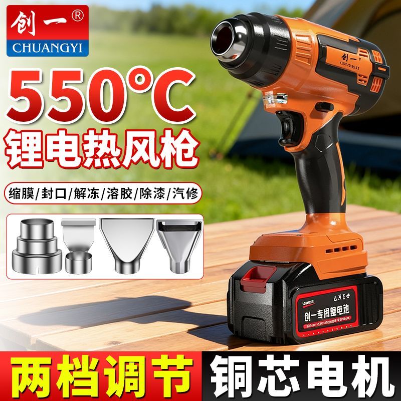 创一热风枪便携式小型锂电大功率锂电池吹风机汽车贴膜烤枪热缩膜