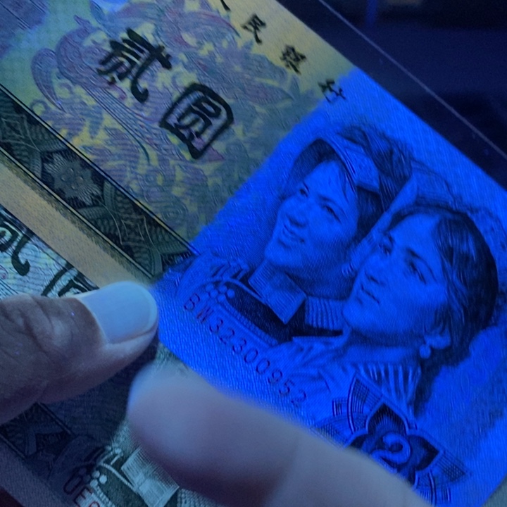 第四套人民币太极钛白翠绿金星