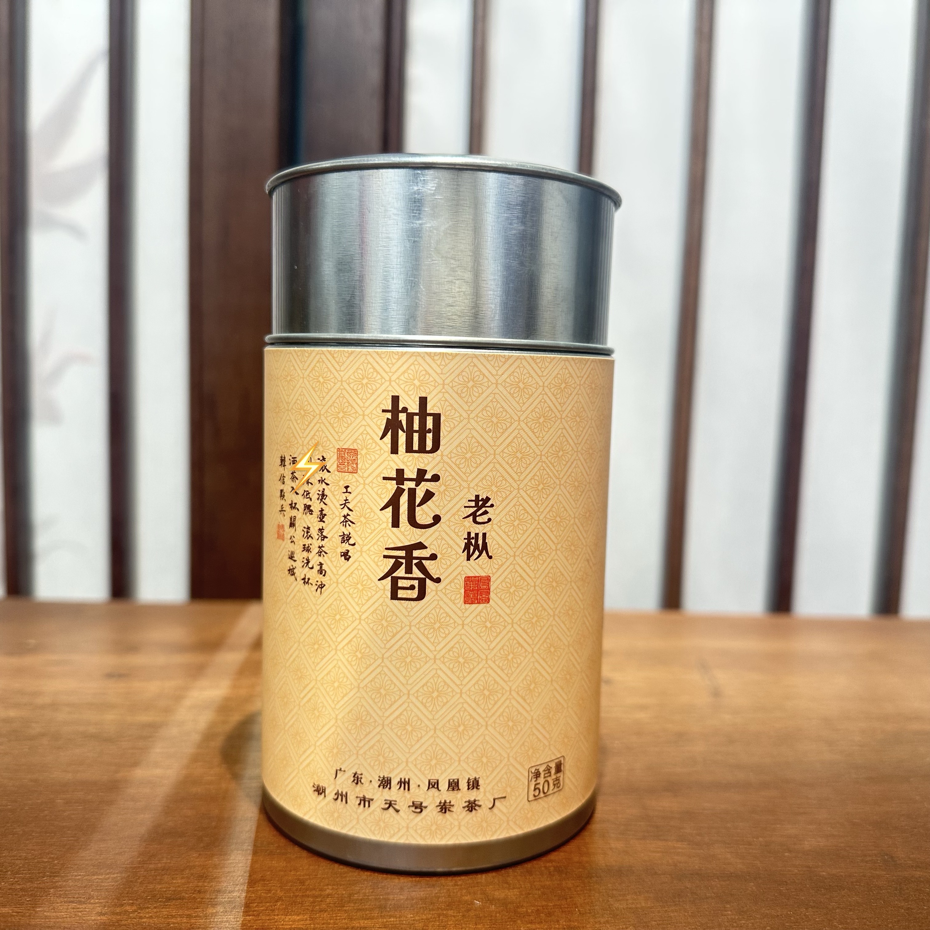 【天号岽】柚花香凤凰单丛经典名丛传统工艺50克（不支持试饮）