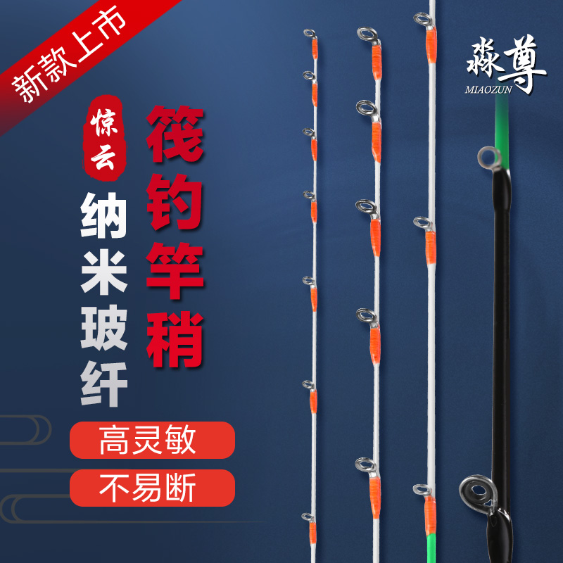 淼尊（阿淼推荐）惊云2代新品夜钓神器8荧光红点筏钓杆稍纳米高灵敏