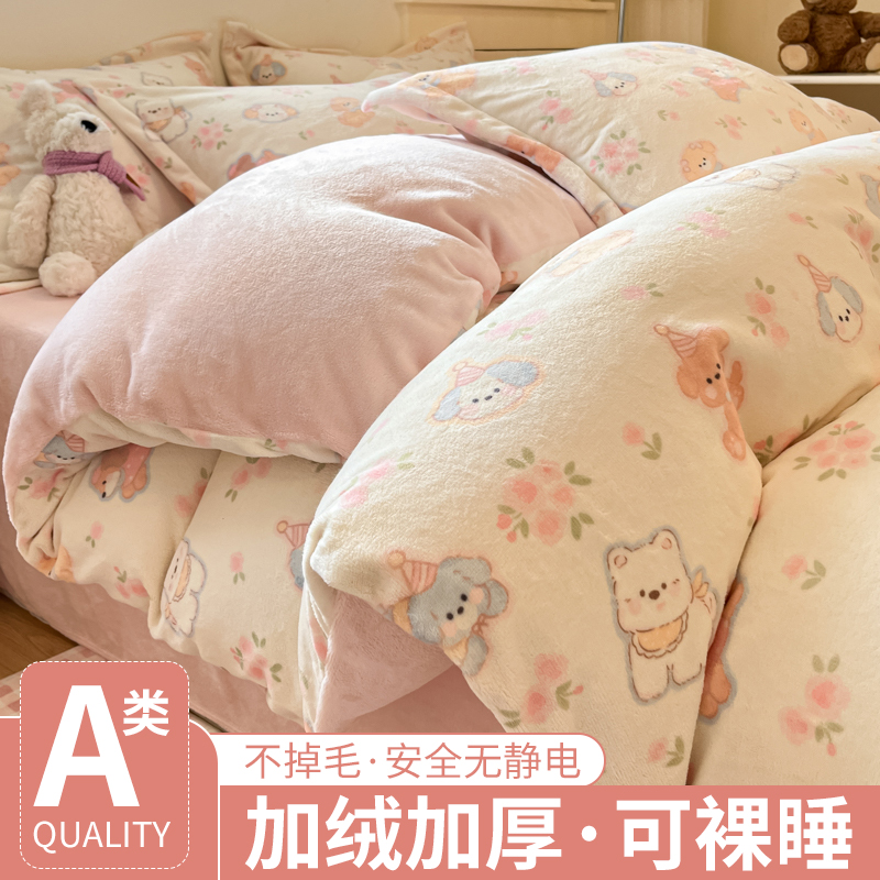 牛奶绒床上四件套珊瑚绒加绒加厚双面冬季保暖床单被套床单三套件