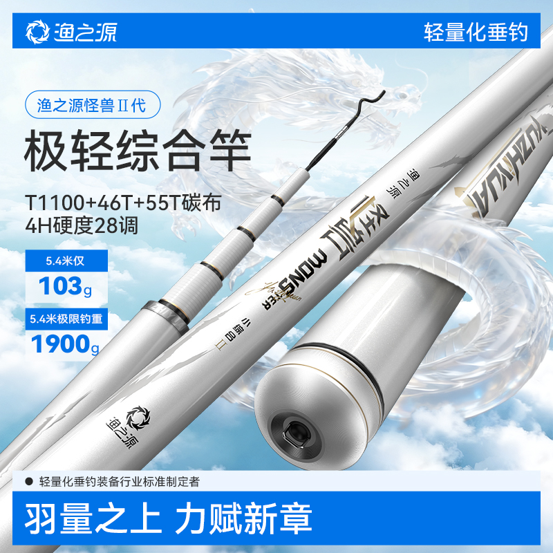 渔之源怪兽二代轻量小综合竿鱼竿手杆超轻超硬钓鱼竿手竿鲫鱼竿