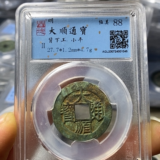 铜闻博文化大顺通宝