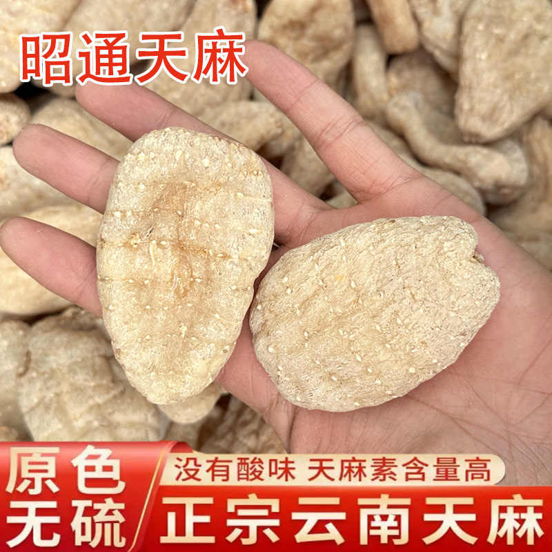 正宗乌天麻昭通干天麻云南小草坝无熏硫仿野生天麻滋补养生正品