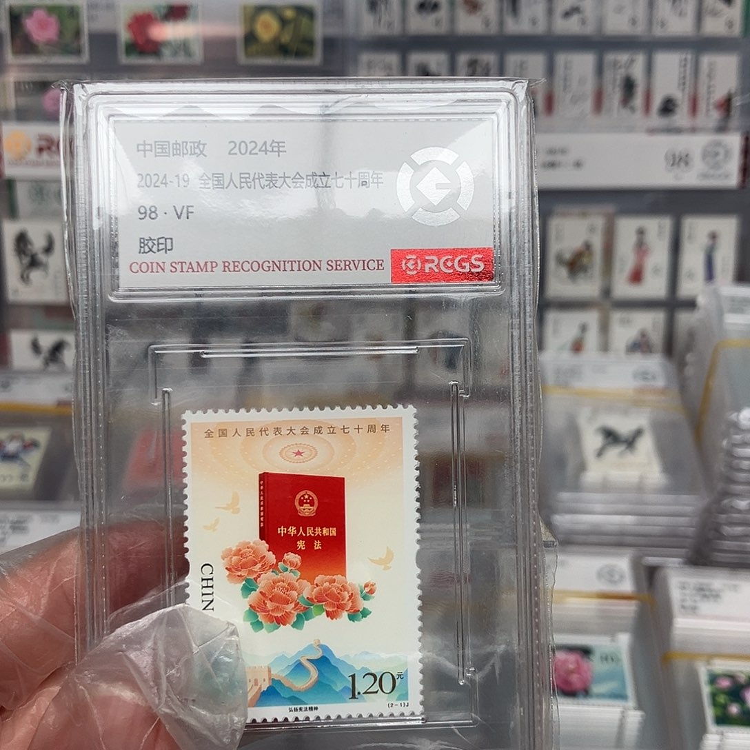 2024宪法邮票评级原胶全品