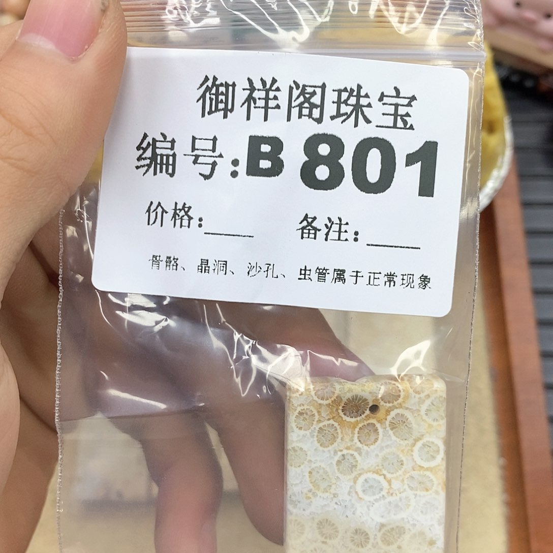 硅化玉笔搁未镶嵌闪****?