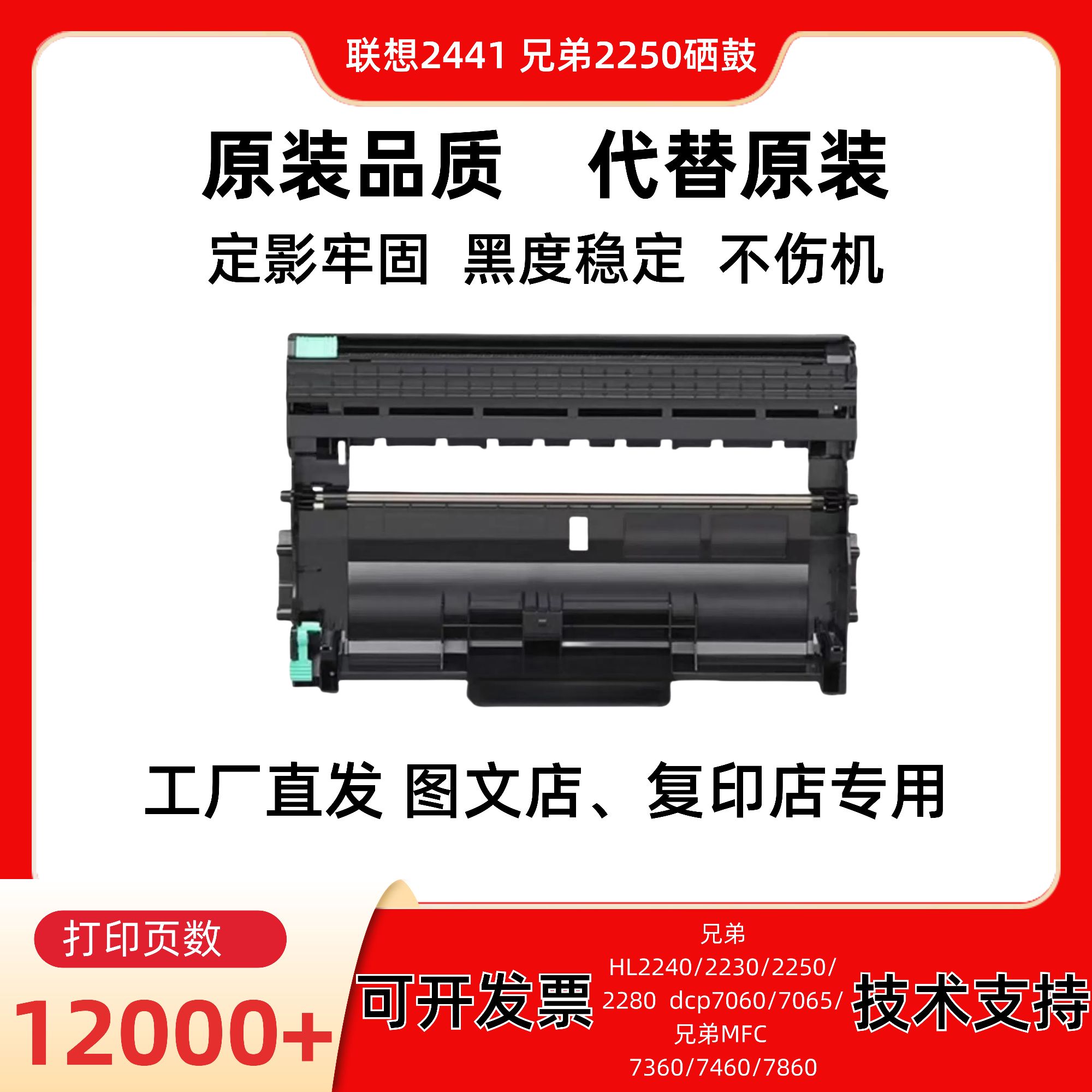 适用于联想2441 兄弟2250 420 450硒鼓鼓架HL2240 2230 2250 全印